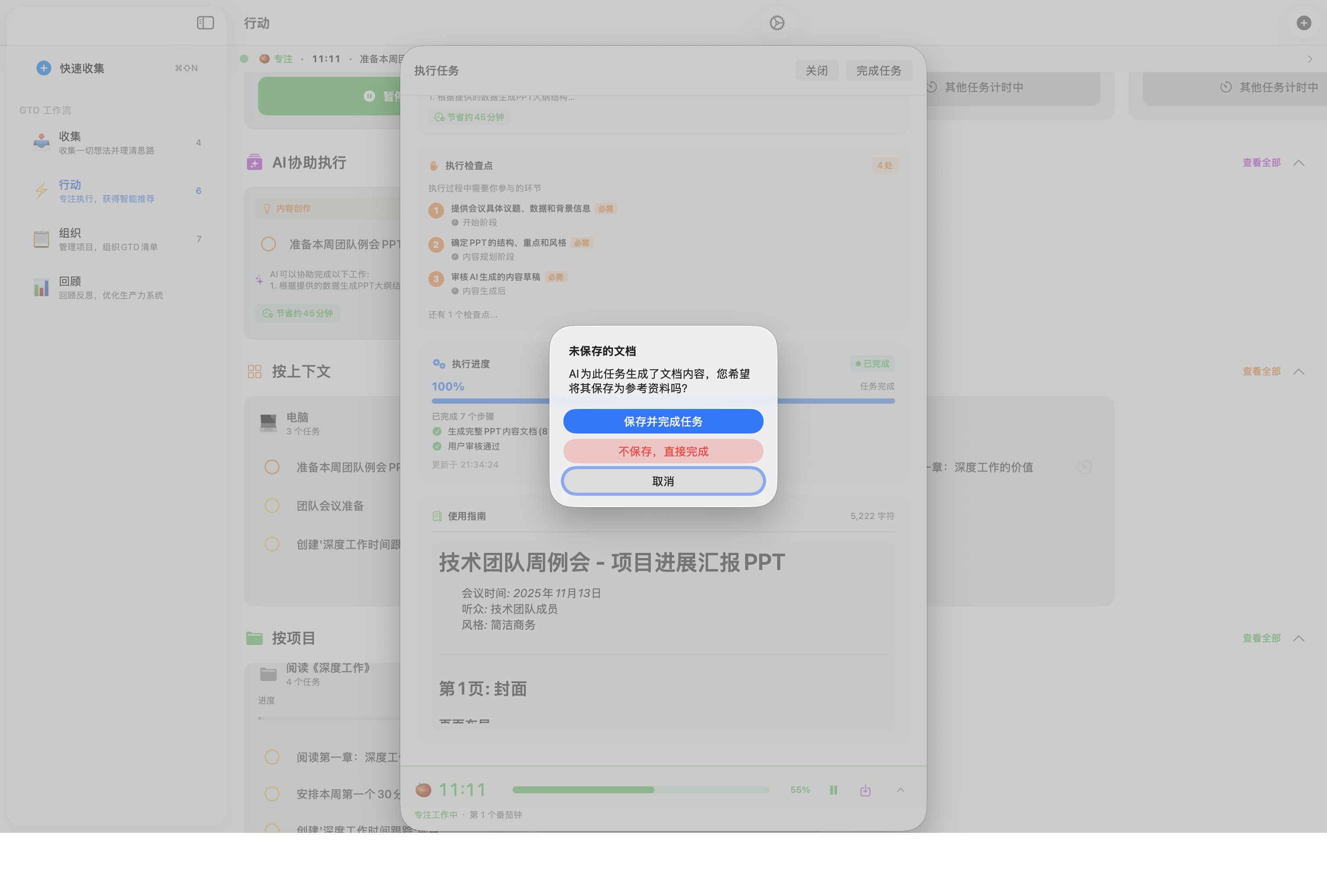 Mac AI生成文档保存